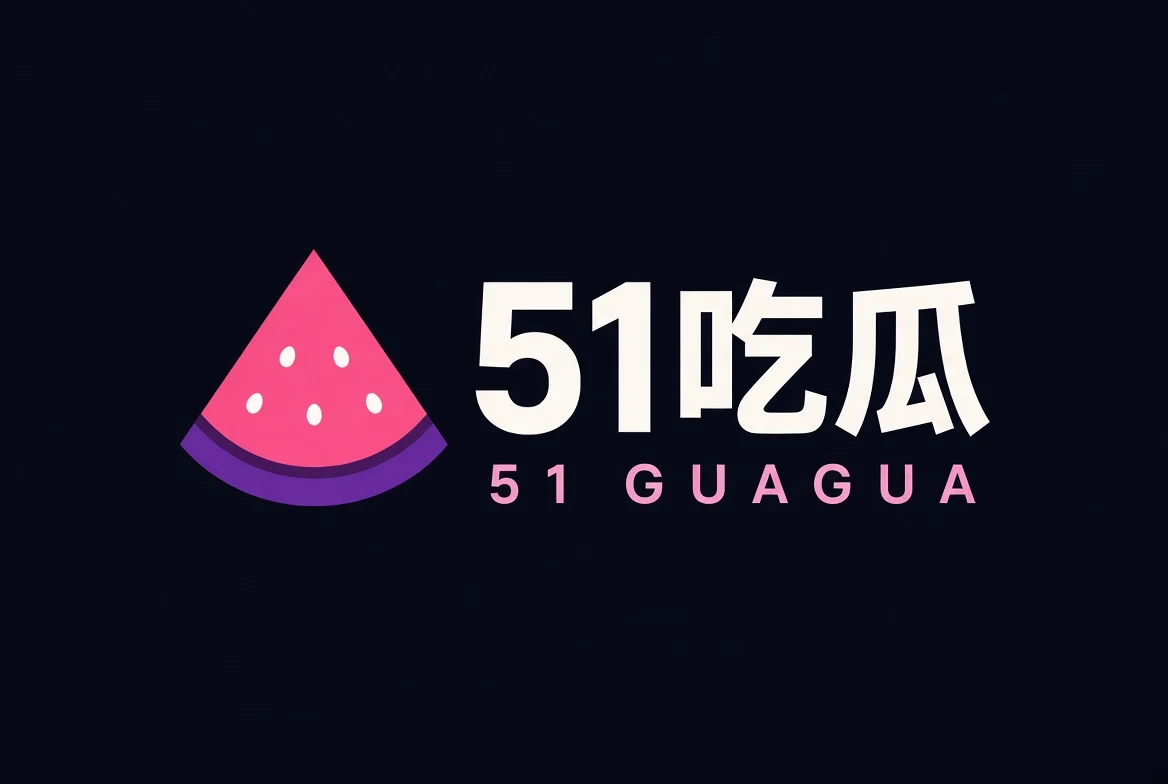 51吃瓜品牌标识